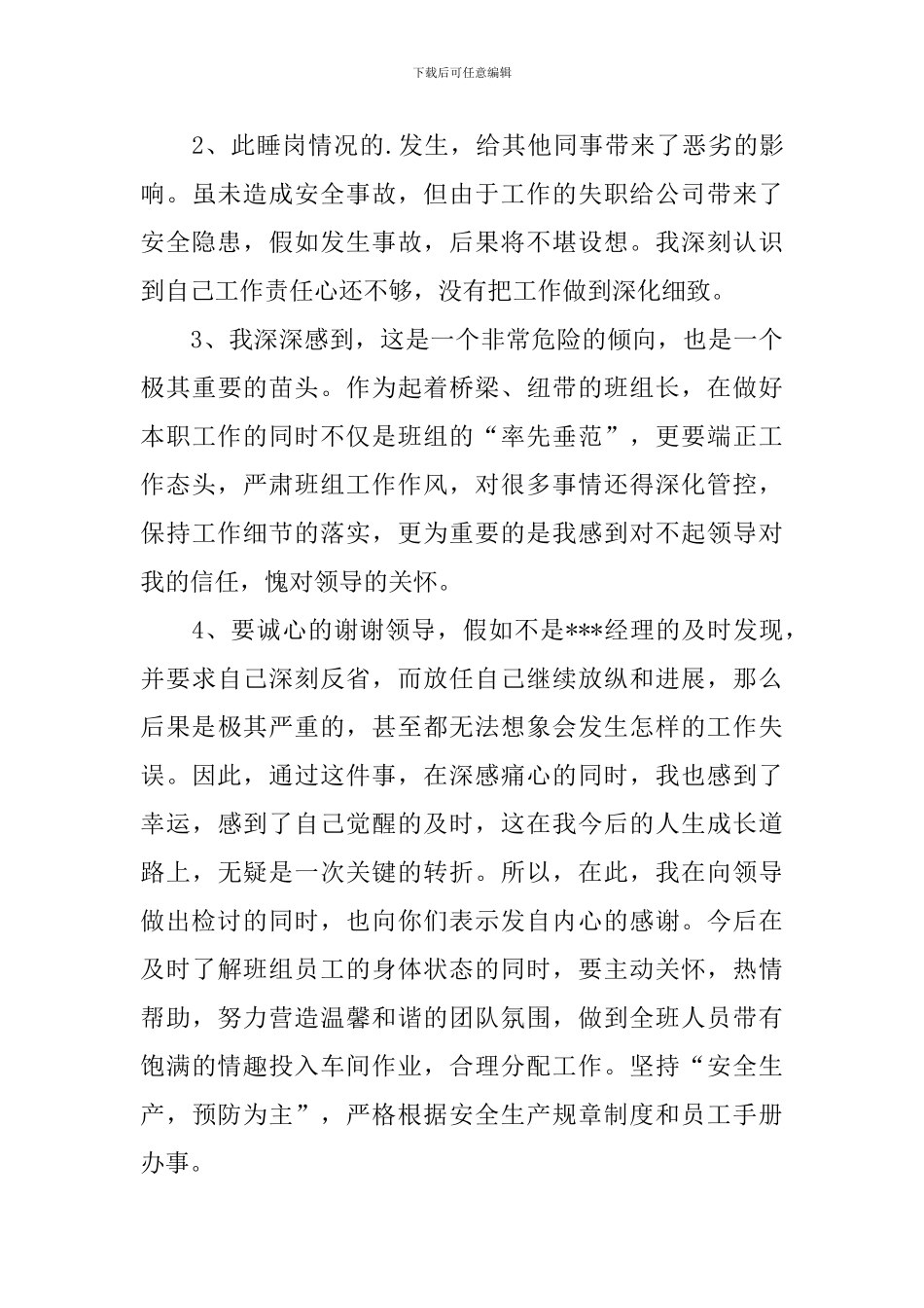 班组工作检讨书范文三篇_第3页