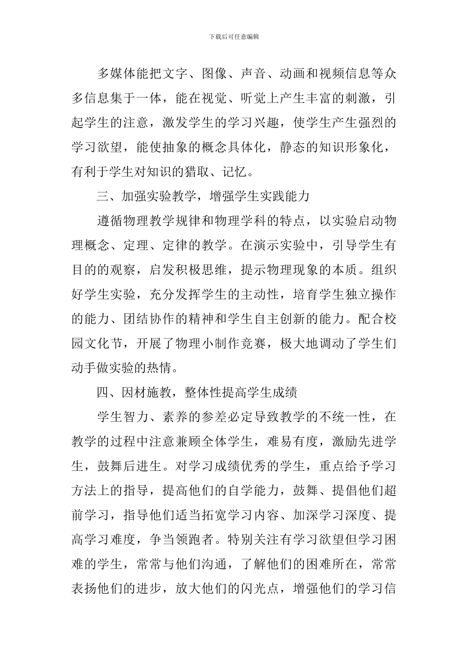 九年级物理教学工作计划九年级物理教学工作总结_第2页