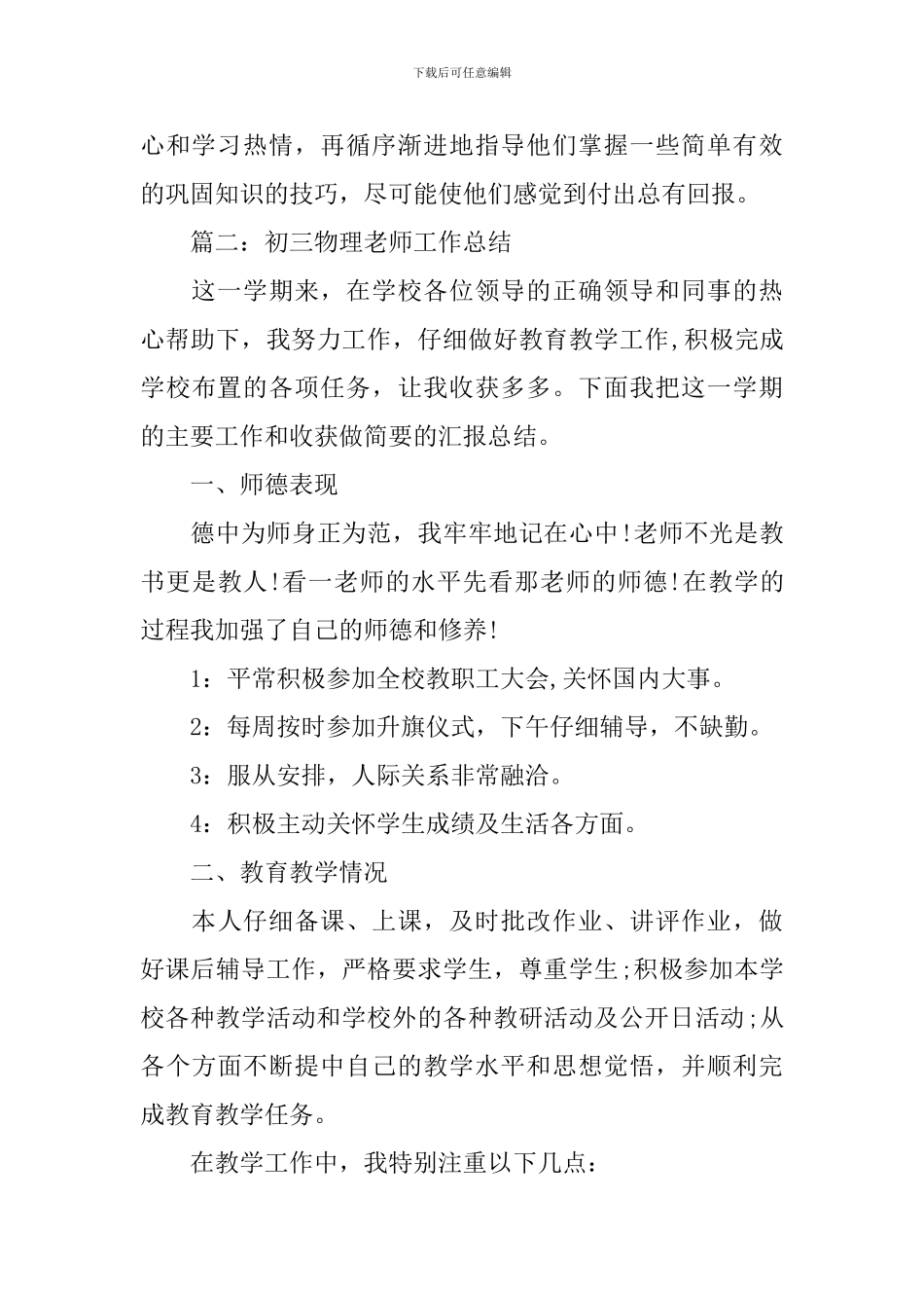 九年级物理教学工作计划九年级物理教学工作总结_第3页