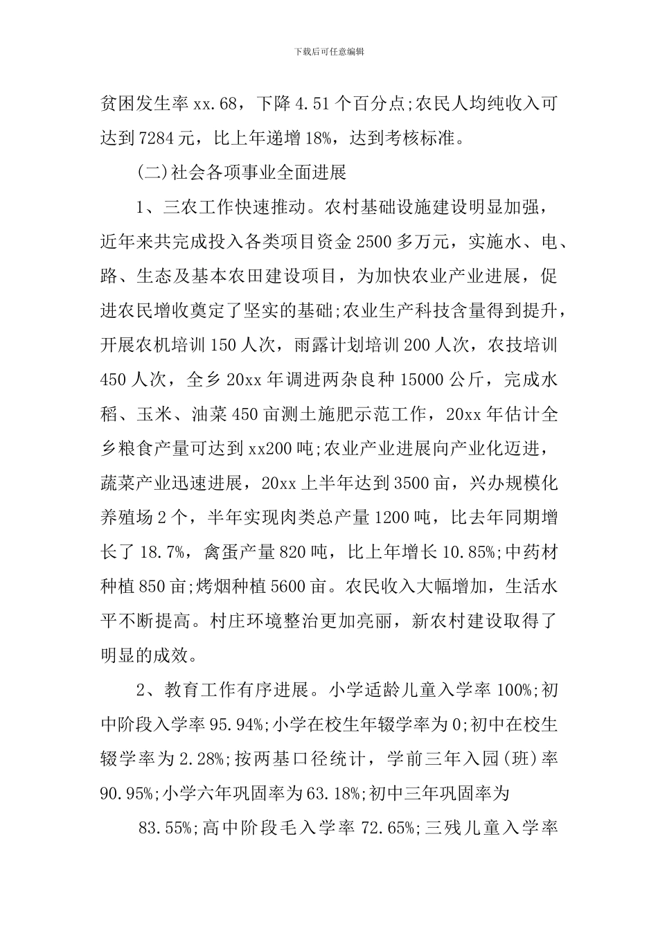 贫困乡减贫摘帽工作报告_第2页