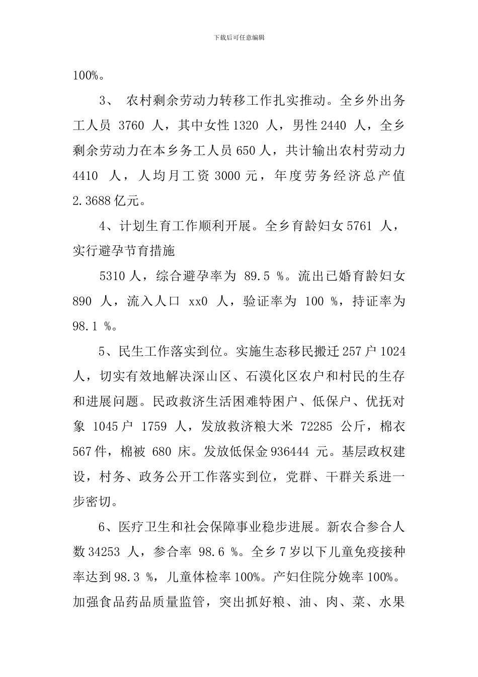 贫困乡减贫摘帽工作报告_第3页