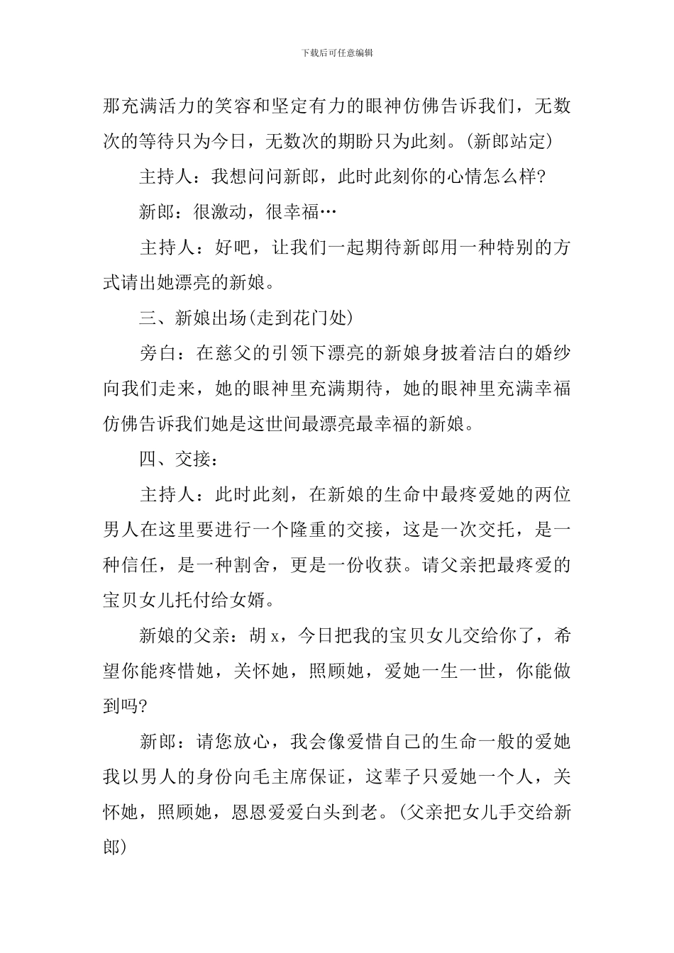 新娘出场唯美主持词_第2页