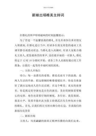 新娘出场唯美主持词