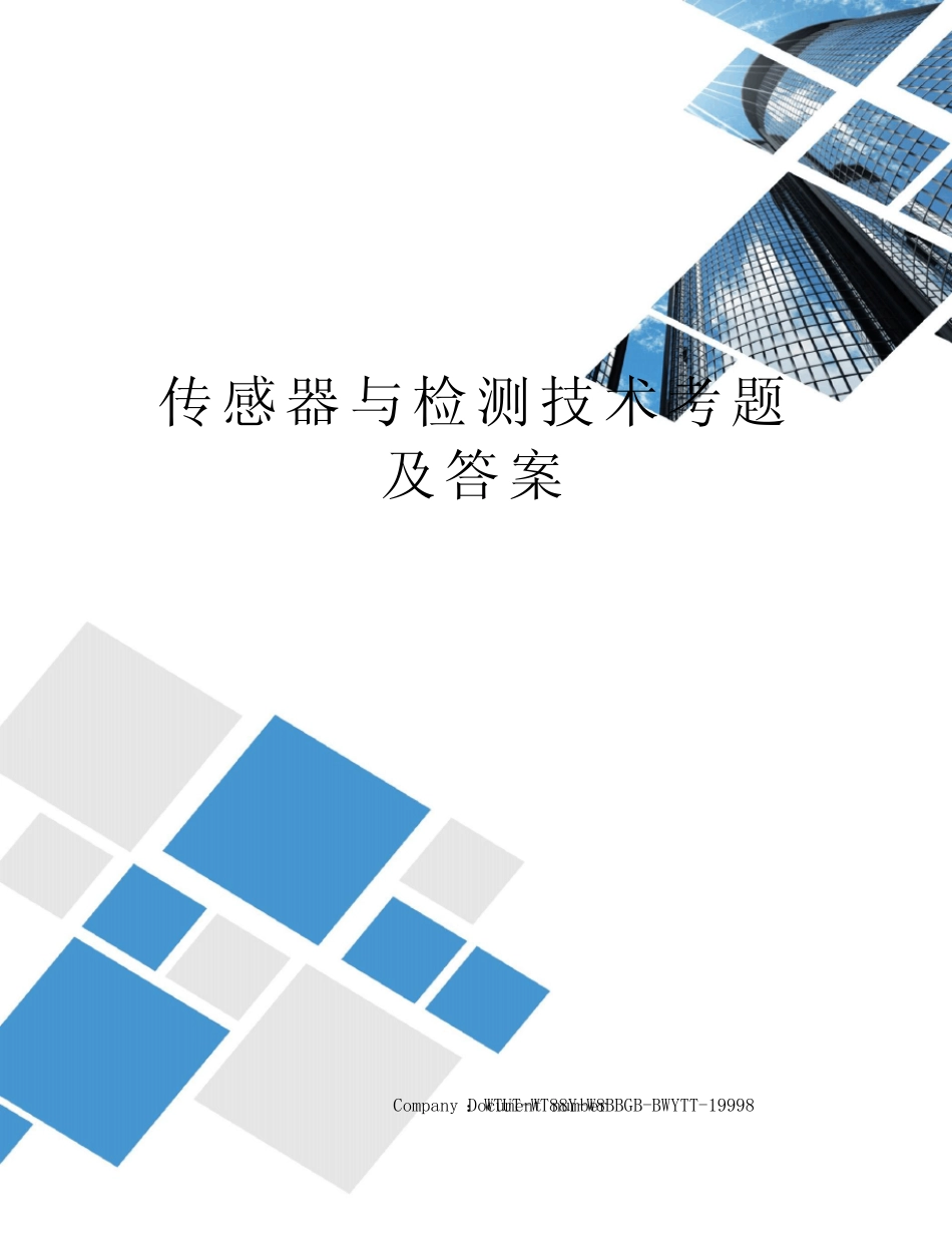 传感器与检测技术考题及答案 _第1页
