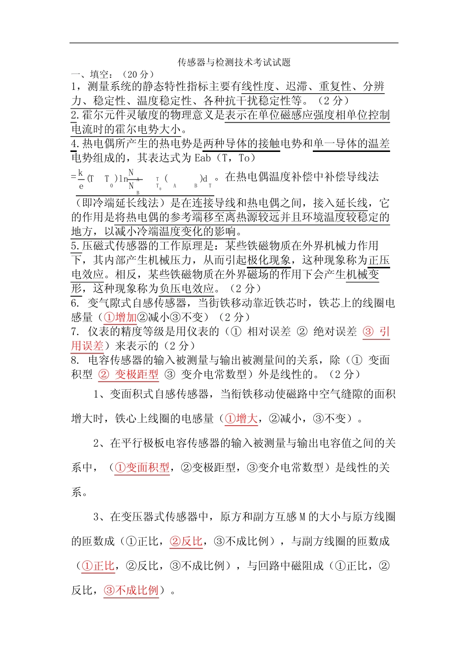 传感器与检测技术考题及答案 _第2页
