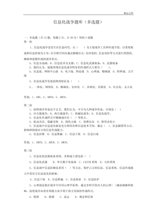 信息化战争题库(多选题) 