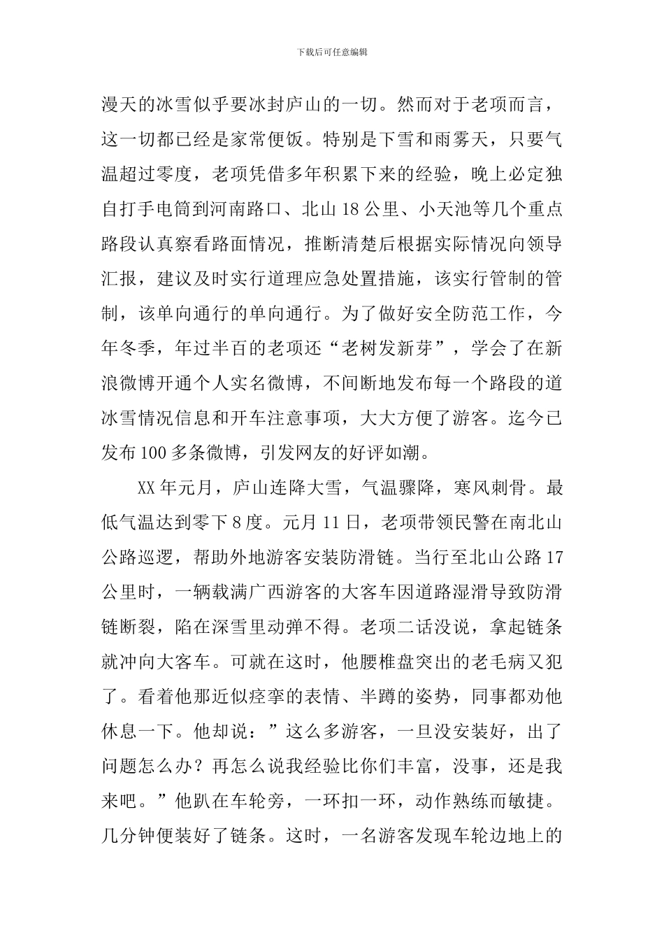 交警大队学雷锋先进事迹_第2页