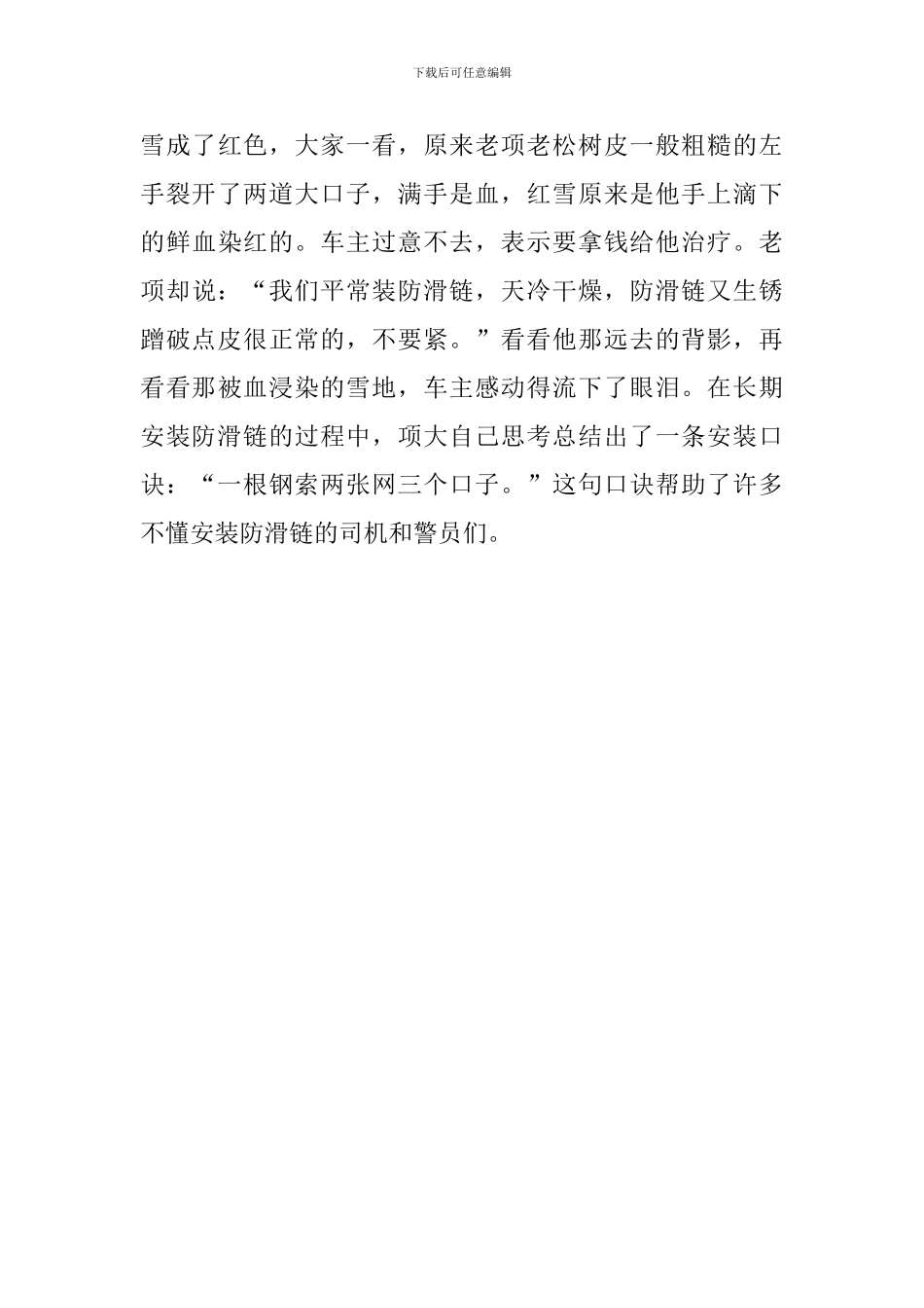 交警大队学雷锋先进事迹_第3页