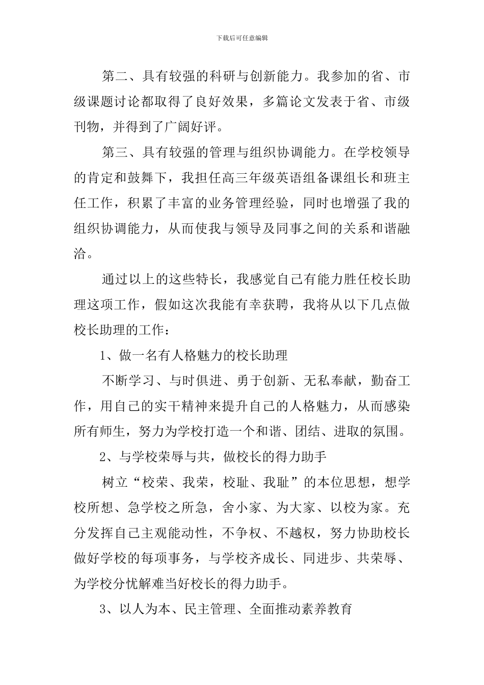 校长助理的竞职演讲稿_第3页