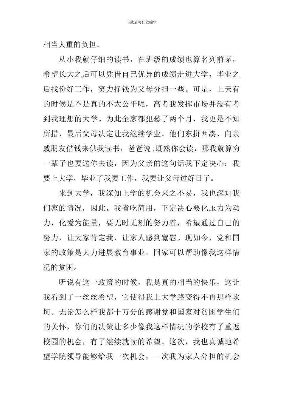 2024家庭贫困助学金申请书范文_第2页