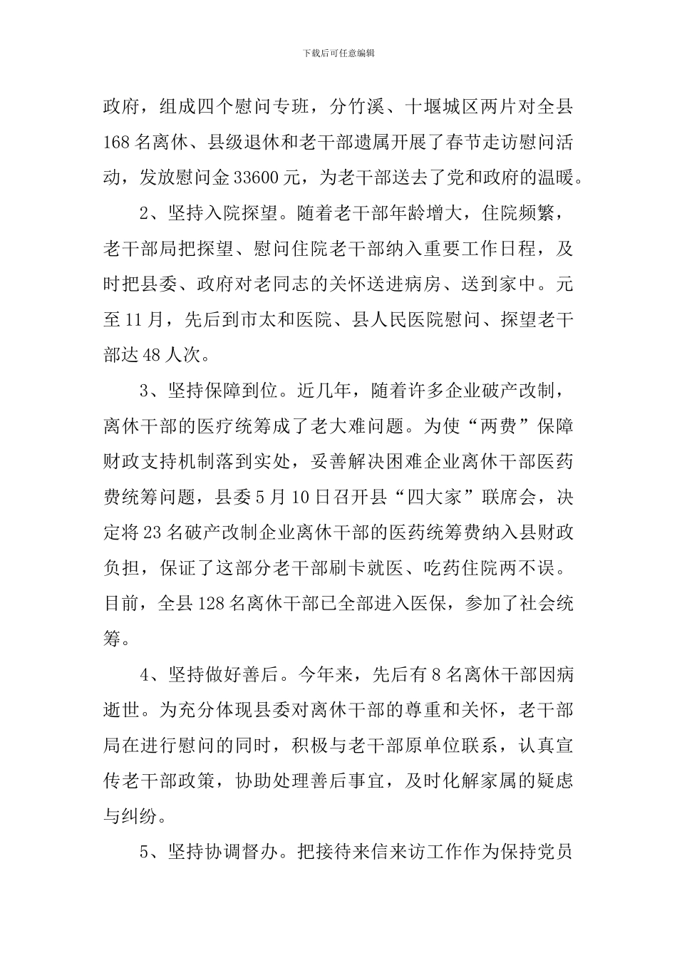 老干部工作报告_第2页