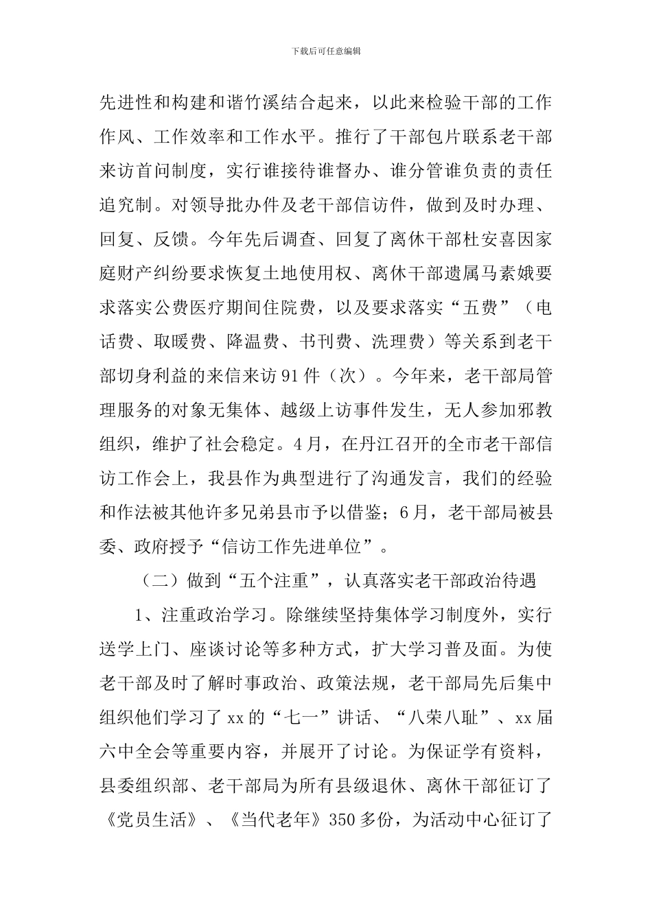 老干部工作报告_第3页