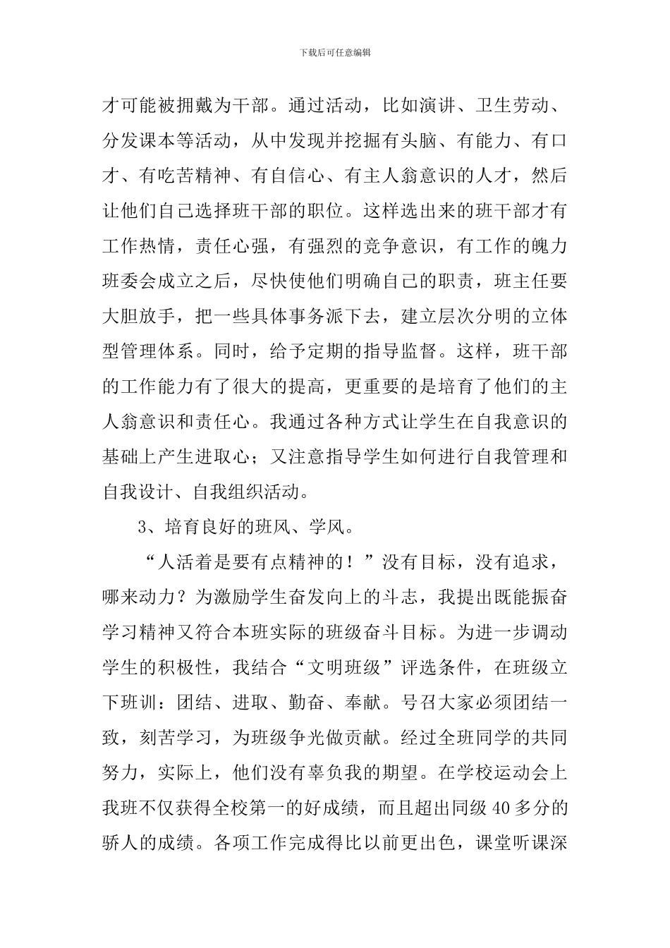 营销主管述职报告_第2页