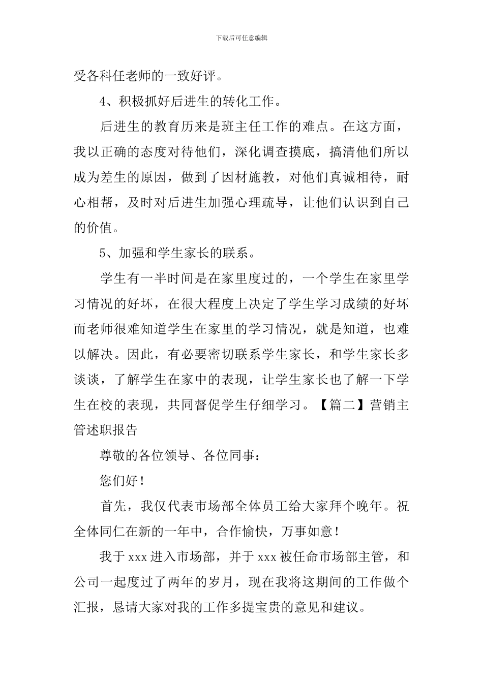 营销主管述职报告_第3页