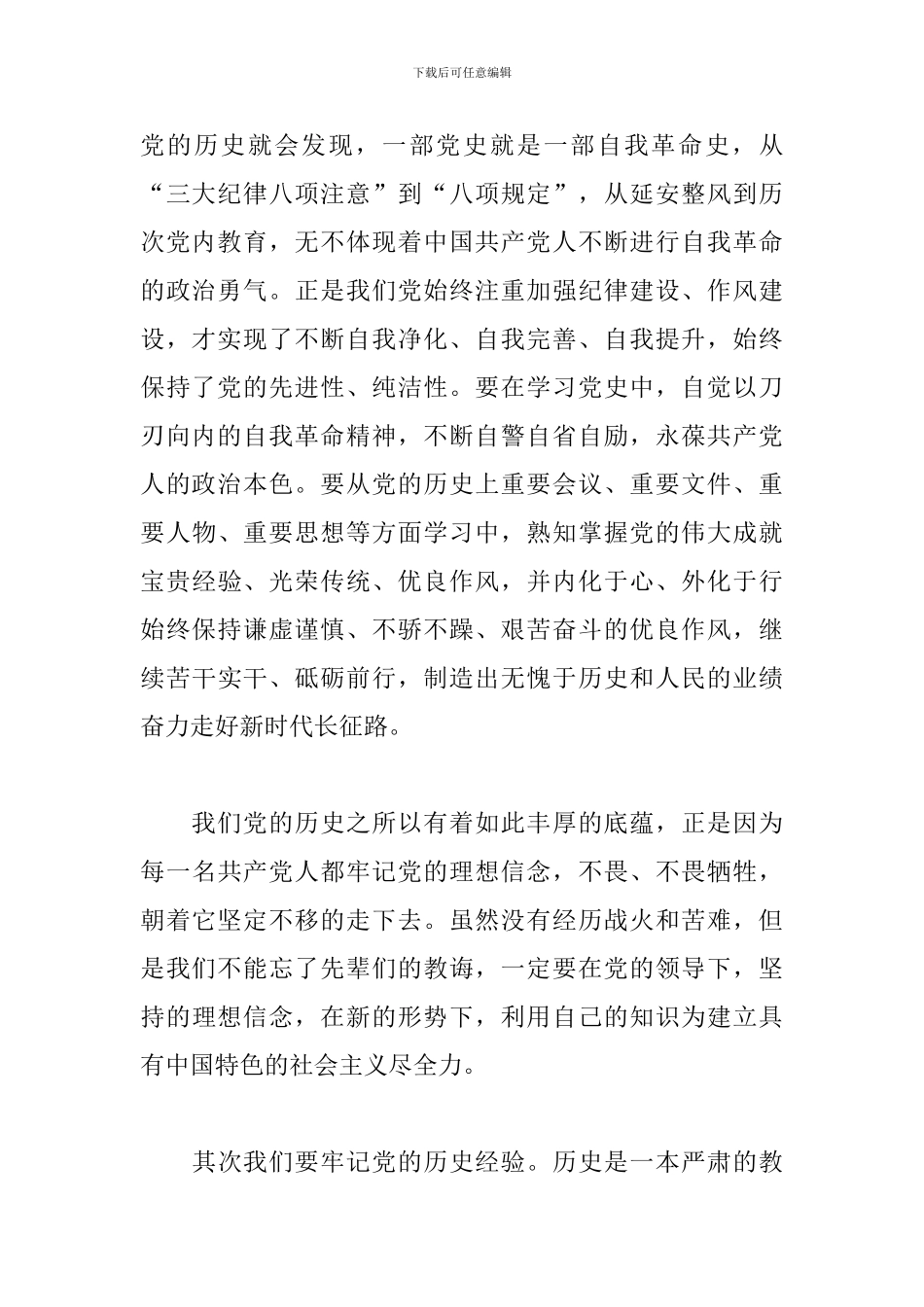 基层党支部书记党史学习心得体会五篇_第2页