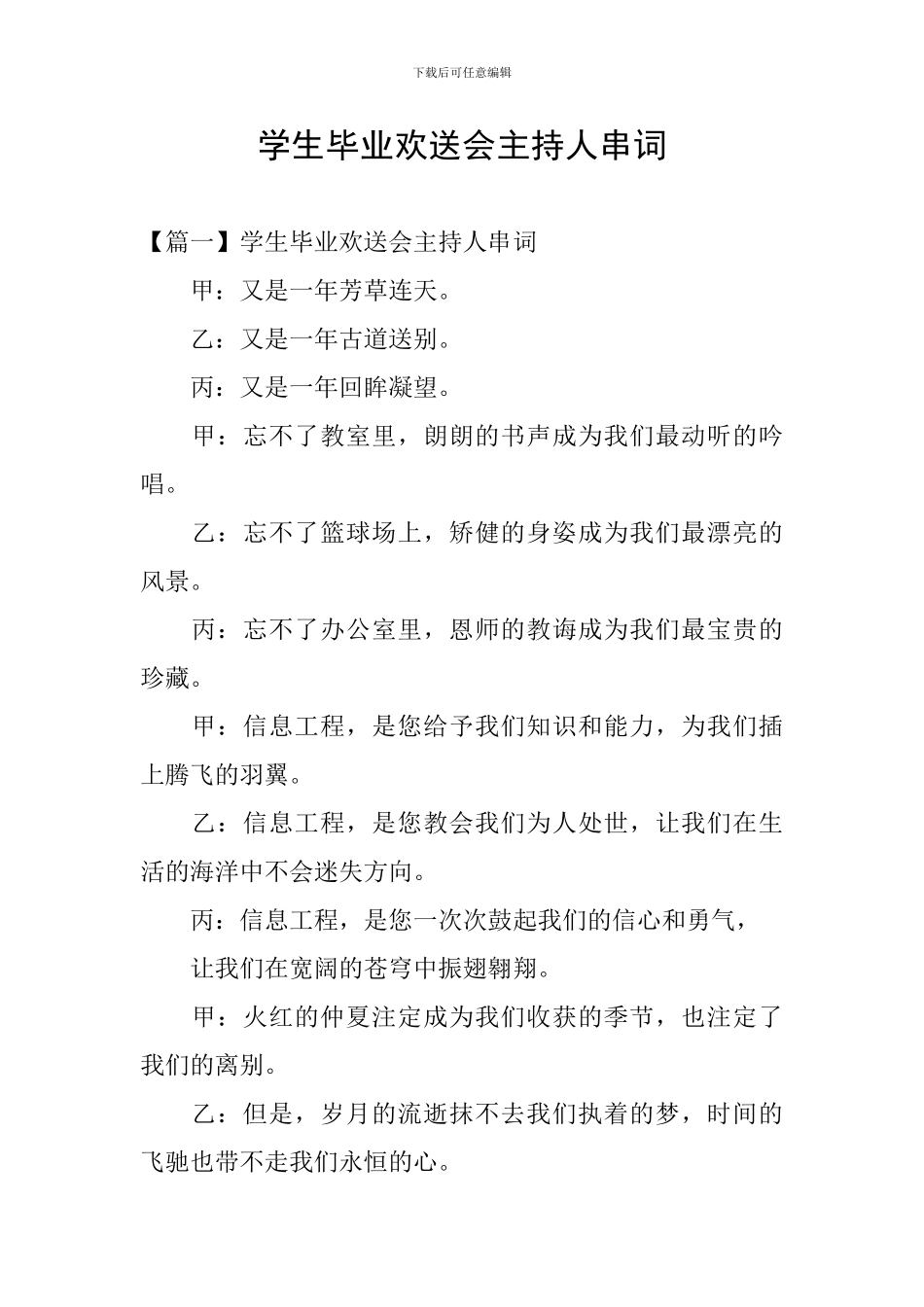 学生毕业欢送会主持人串词_第1页