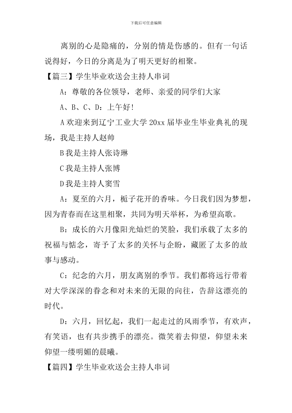 学生毕业欢送会主持人串词_第3页
