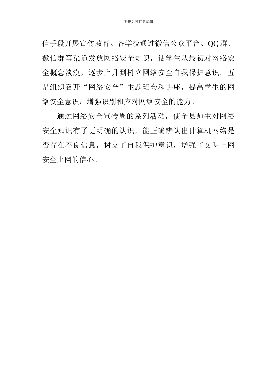 中小学“网络安全宣传周活动”总结_第2页