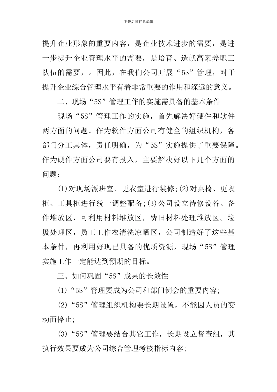 5s管理学习的心得体会范文_第2页