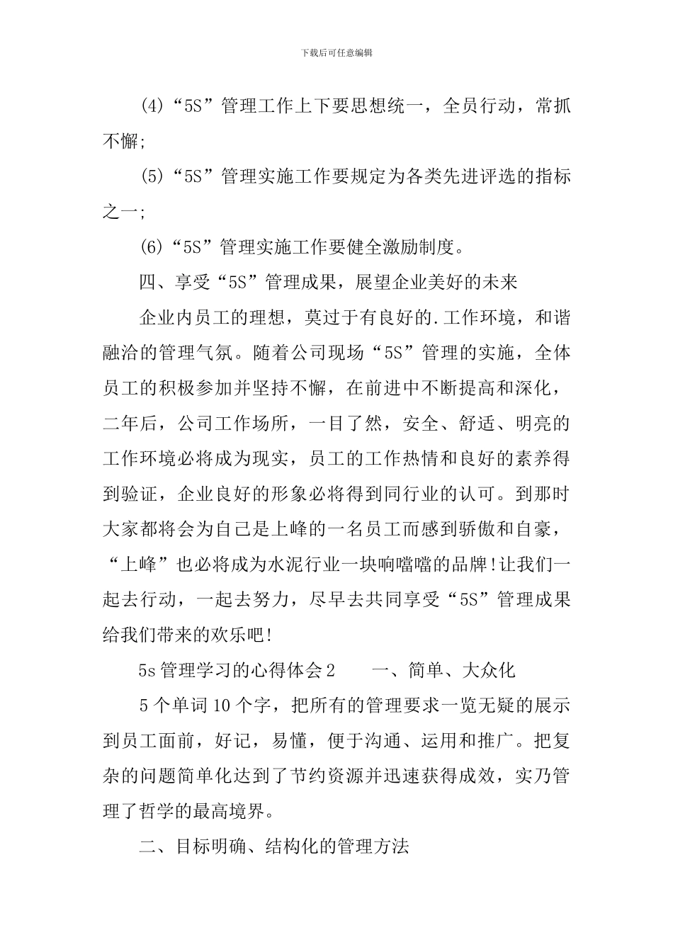 5s管理学习的心得体会范文_第3页
