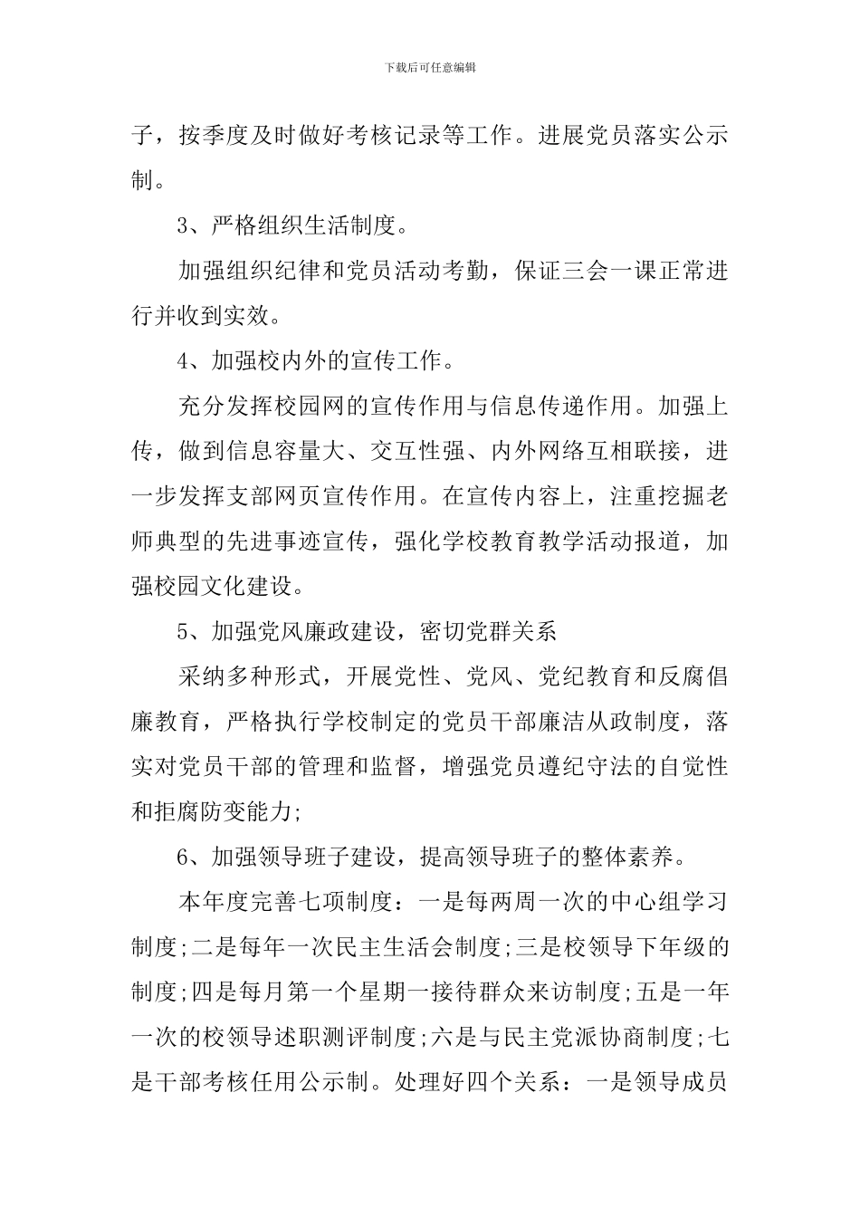 党支部年度工作计划表_第2页