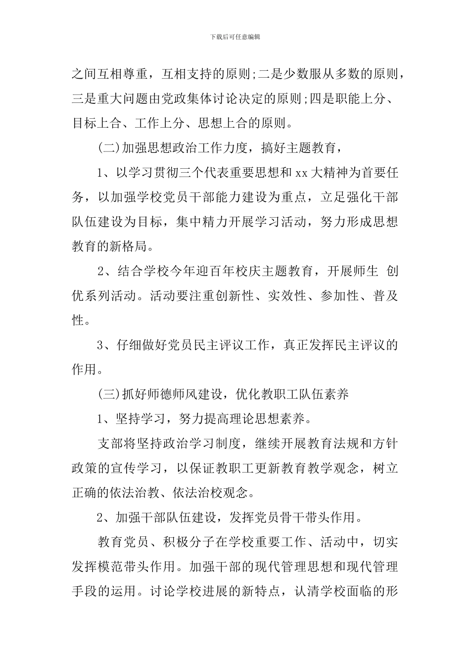 党支部年度工作计划表_第3页