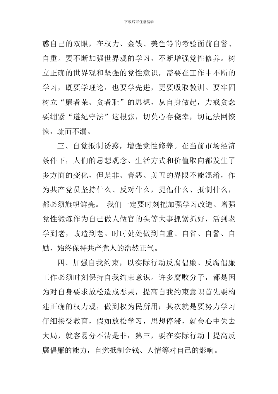 观《越线的代价》有感_第2页