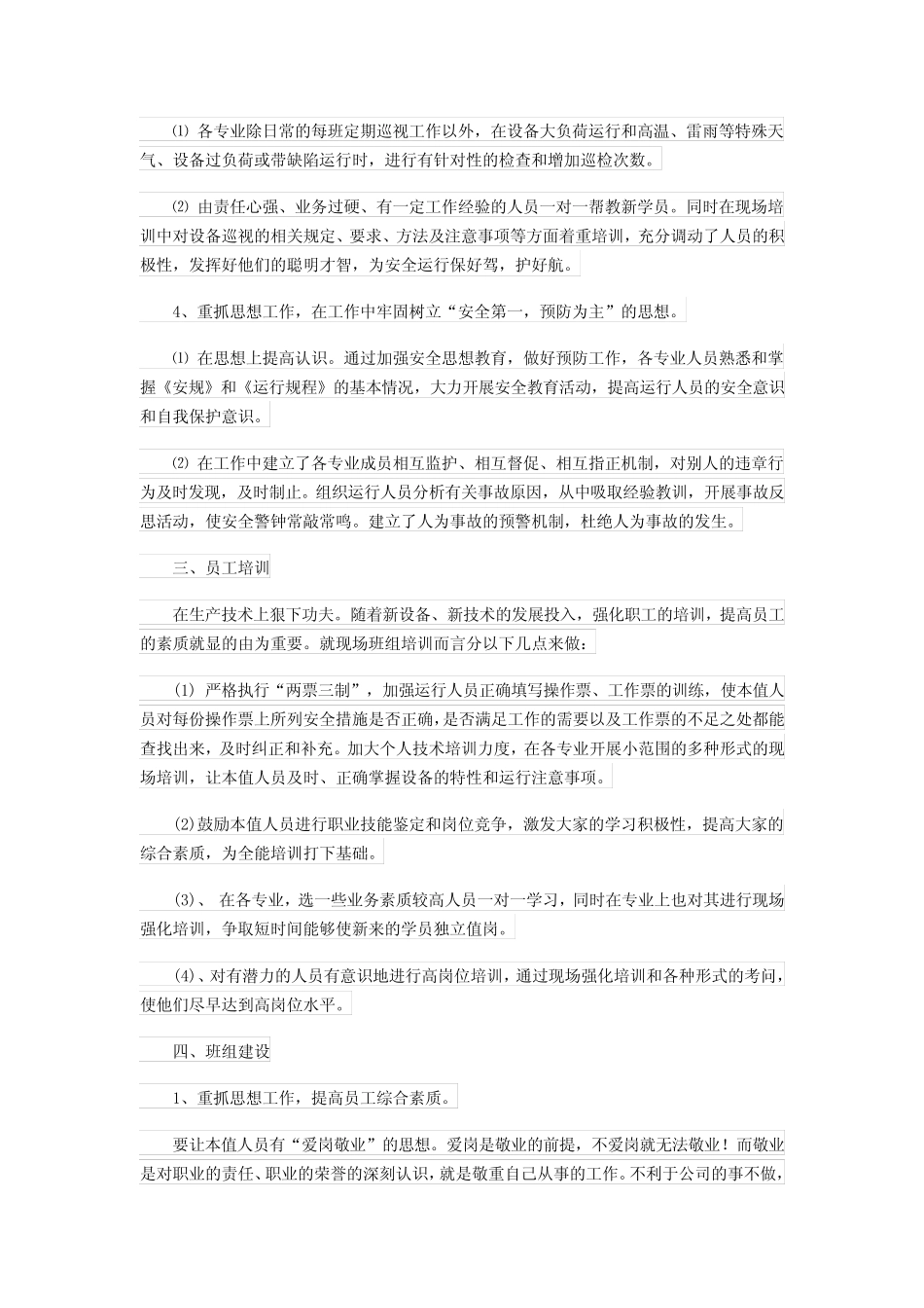 【精编】2023年电厂值长述职报告 _第2页