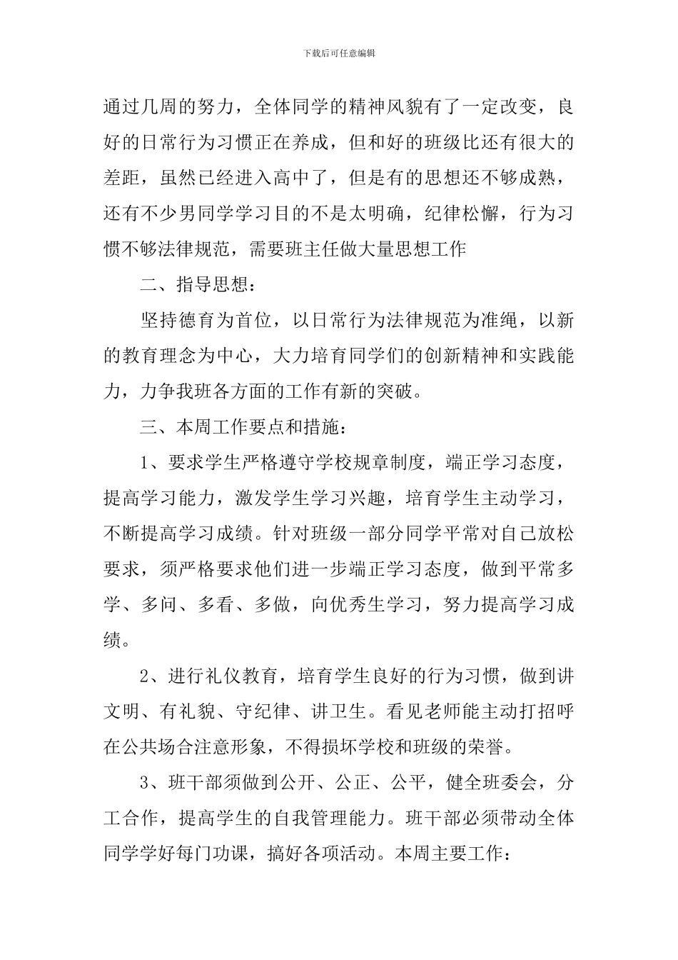 学校班主任一周工作计划安排_第2页