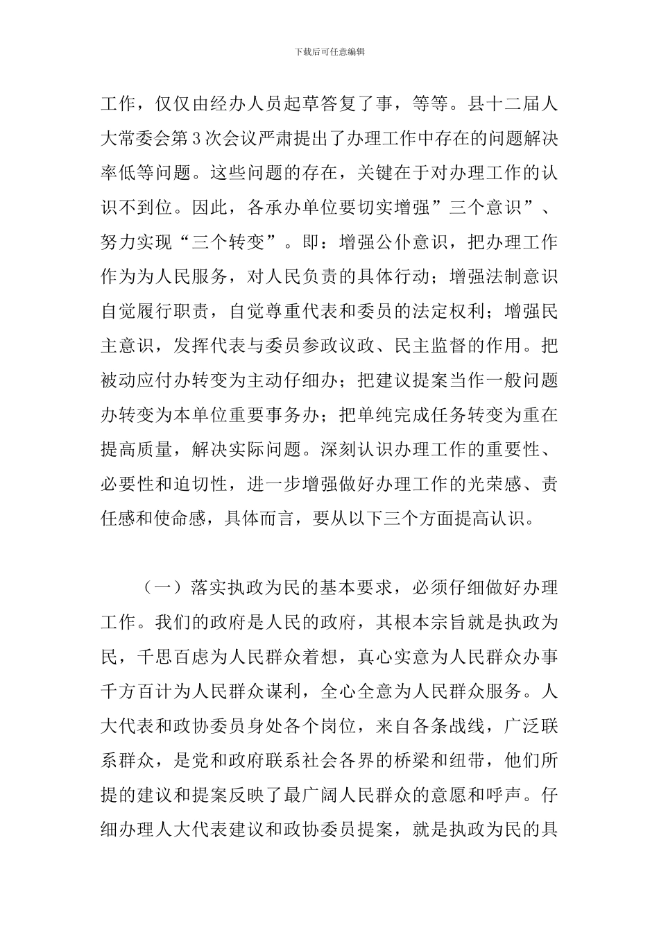 县建议提案交办工作会上的讲话_第2页