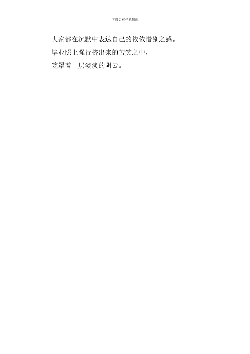 毕业回忆感言_第2页