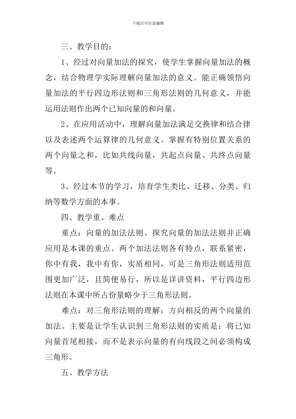 高二下册数学说课稿模板_第2页