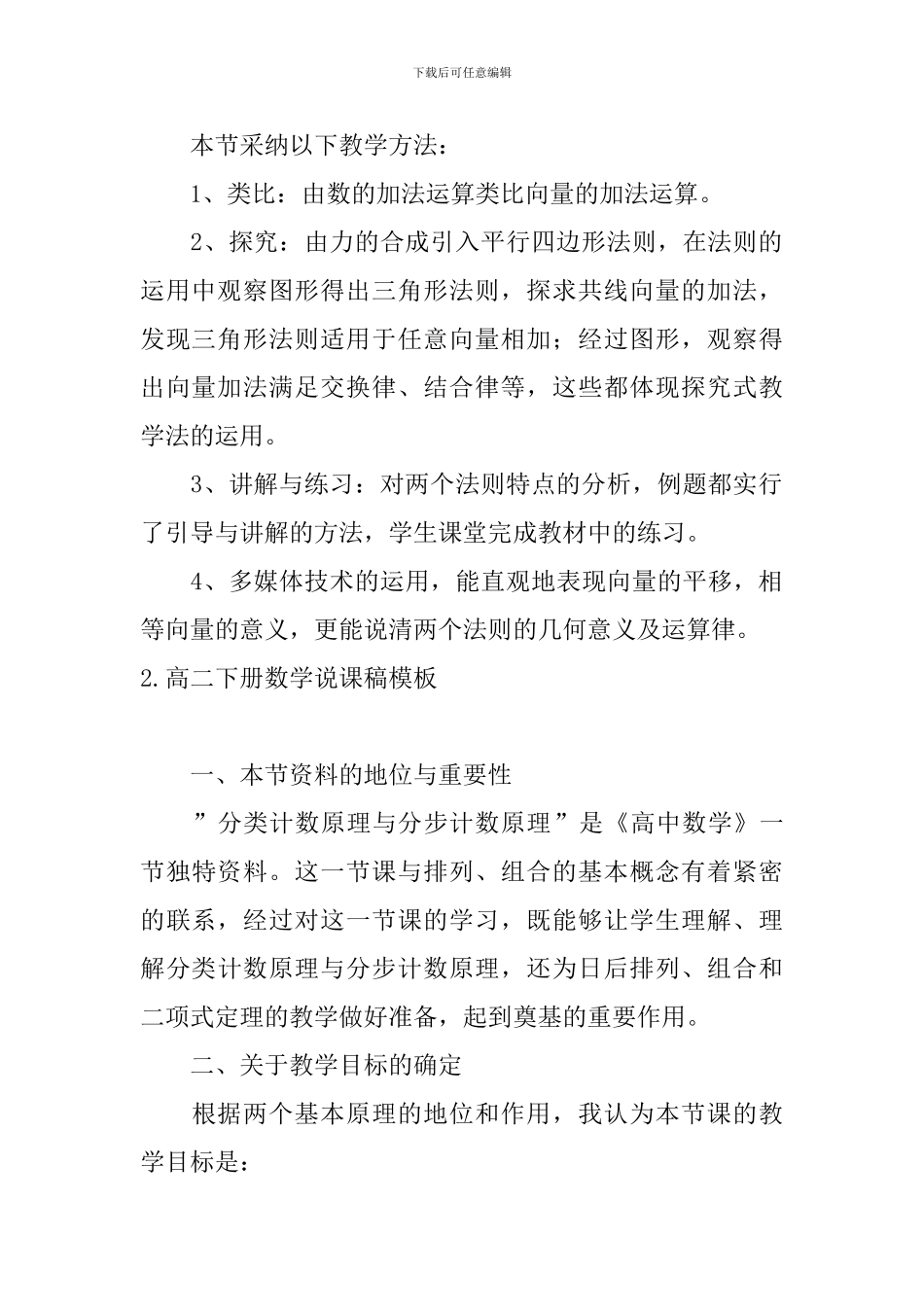 高二下册数学说课稿模板_第3页