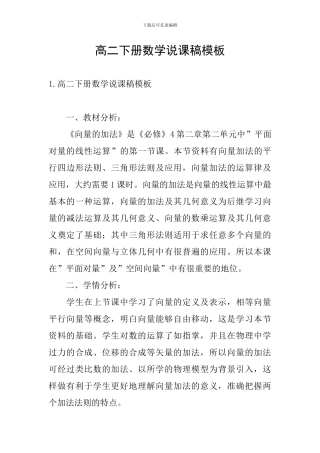 高二下册数学说课稿模板