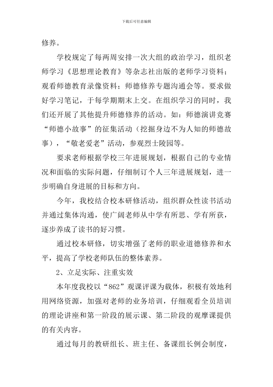 校本研修年终总结3篇_第2页