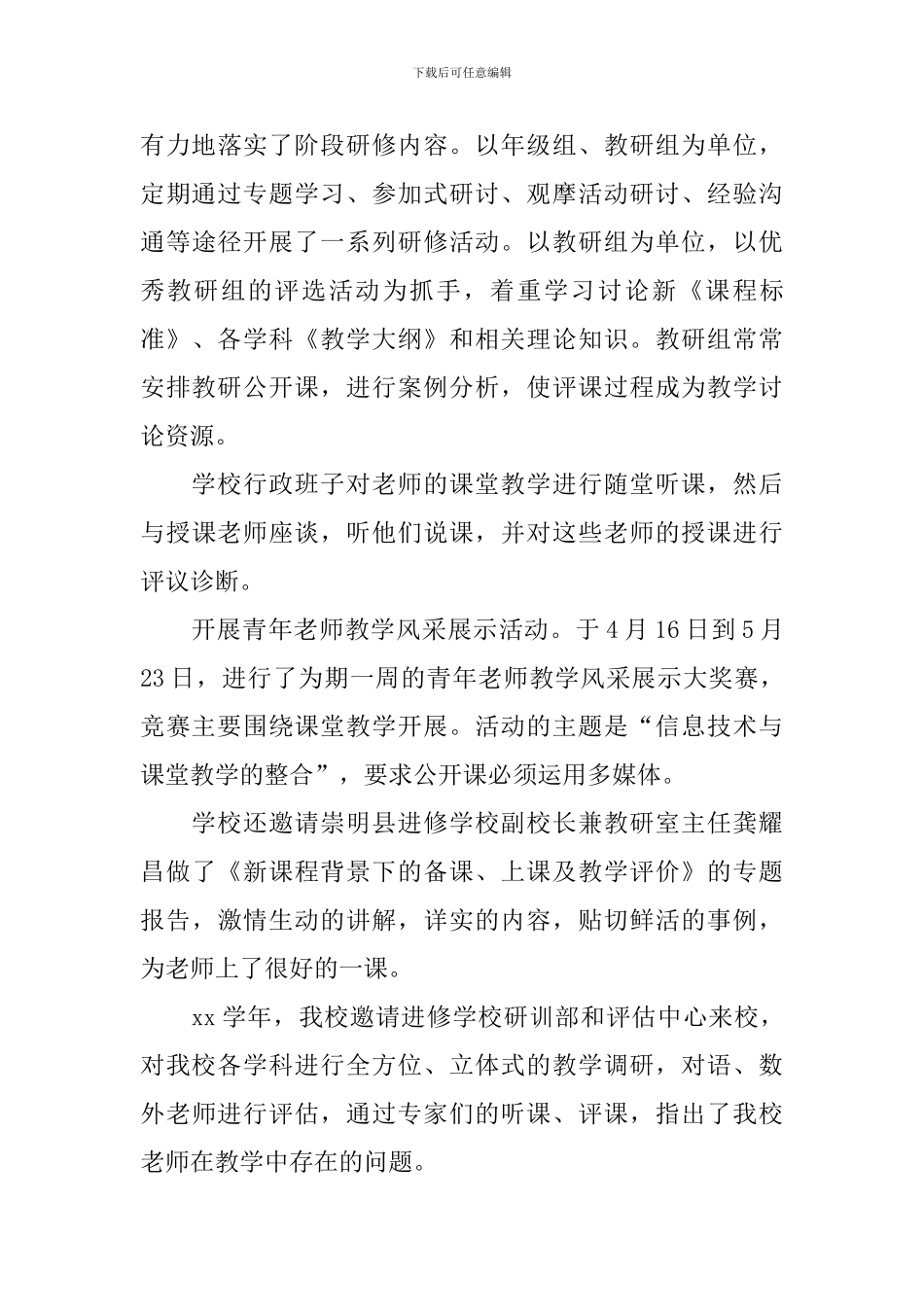 校本研修年终总结3篇_第3页