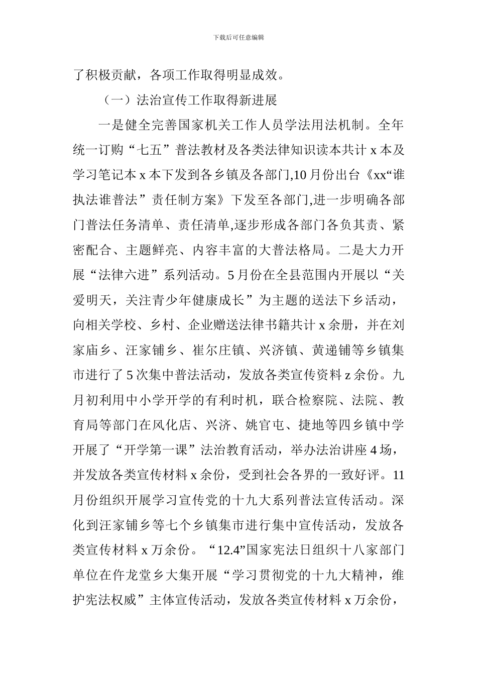 2024年司法行政工作会议讲话稿_第2页