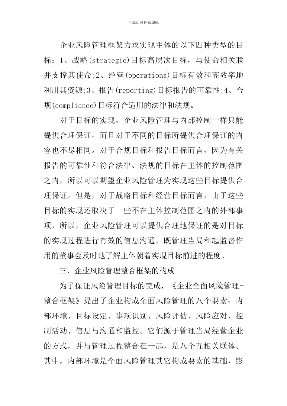 企业风险管理学习心得3篇-学习风险管理体会_第3页