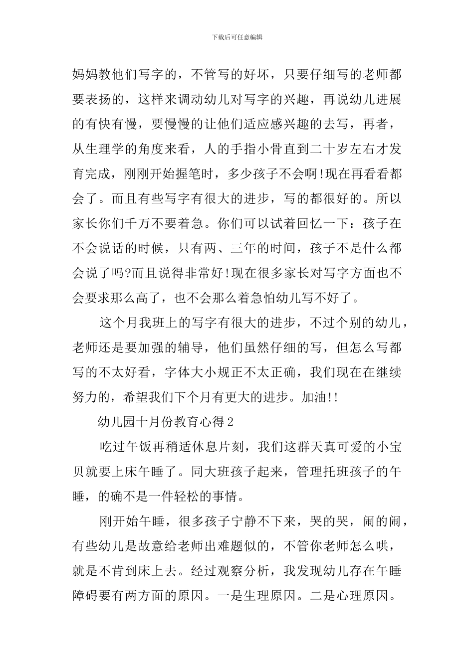 幼儿园十月份教育心得范文_第2页