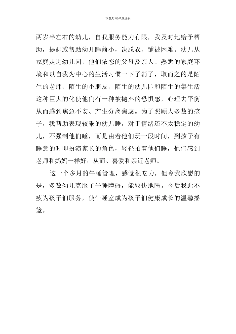 幼儿园十月份教育心得范文_第3页