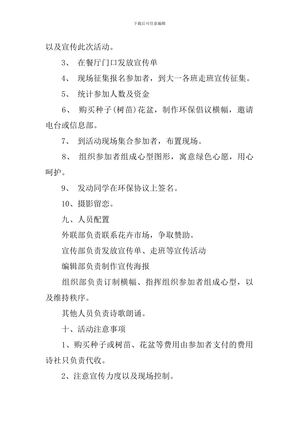 2024植树节策划案_第2页