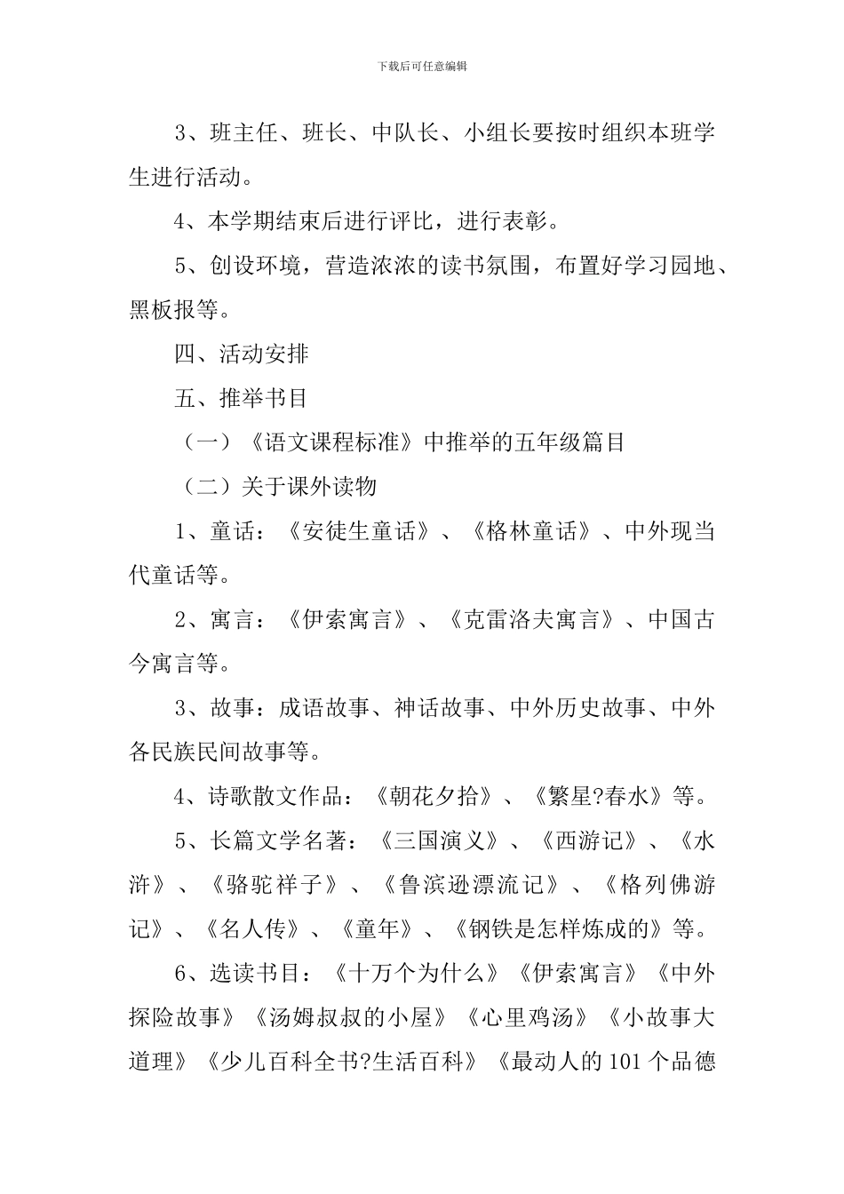 小学五年级的班级读书活动计划范文_第2页