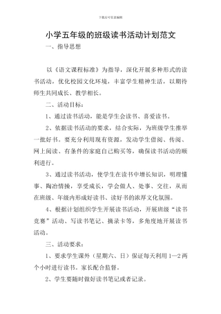 小学五年级的班级读书活动计划范文