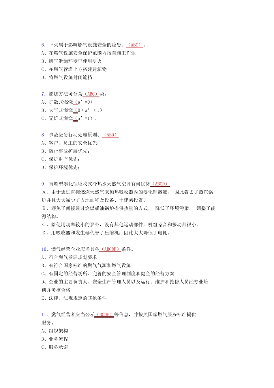 最新2021企业负责人和安全生产管理人员考试复习题库(含答案)_第2页