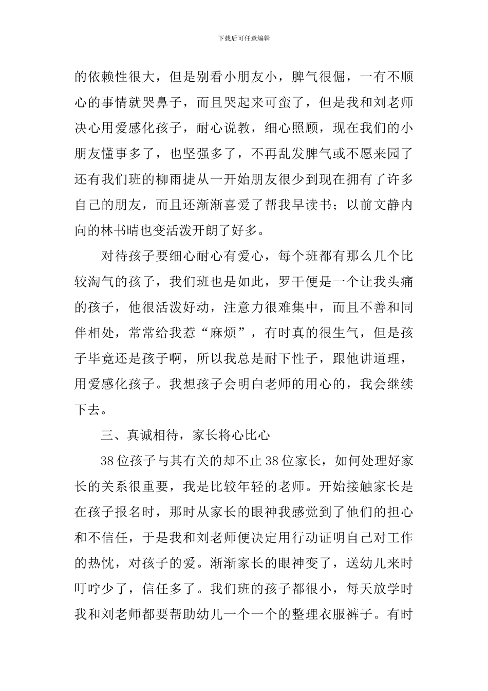 幼教年度工作总结优秀范文_第2页