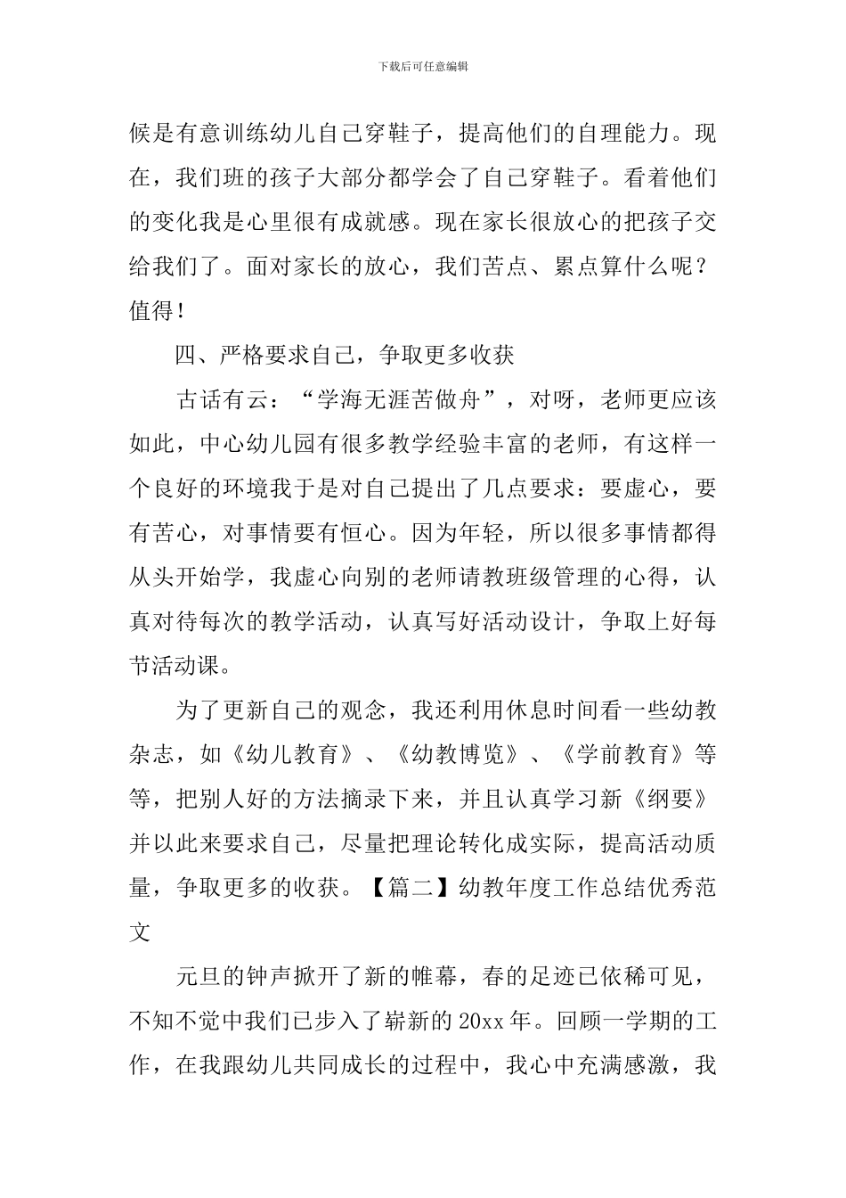 幼教年度工作总结优秀范文_第3页