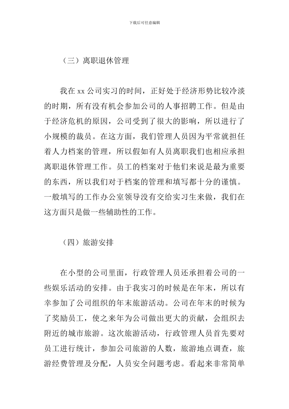优秀行政实习报告范文3000字5篇_第3页