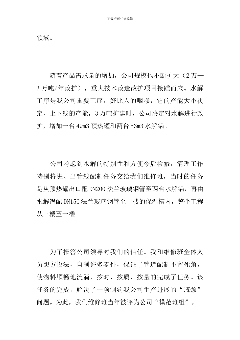 钳工安全工作个人总结范文_第2页