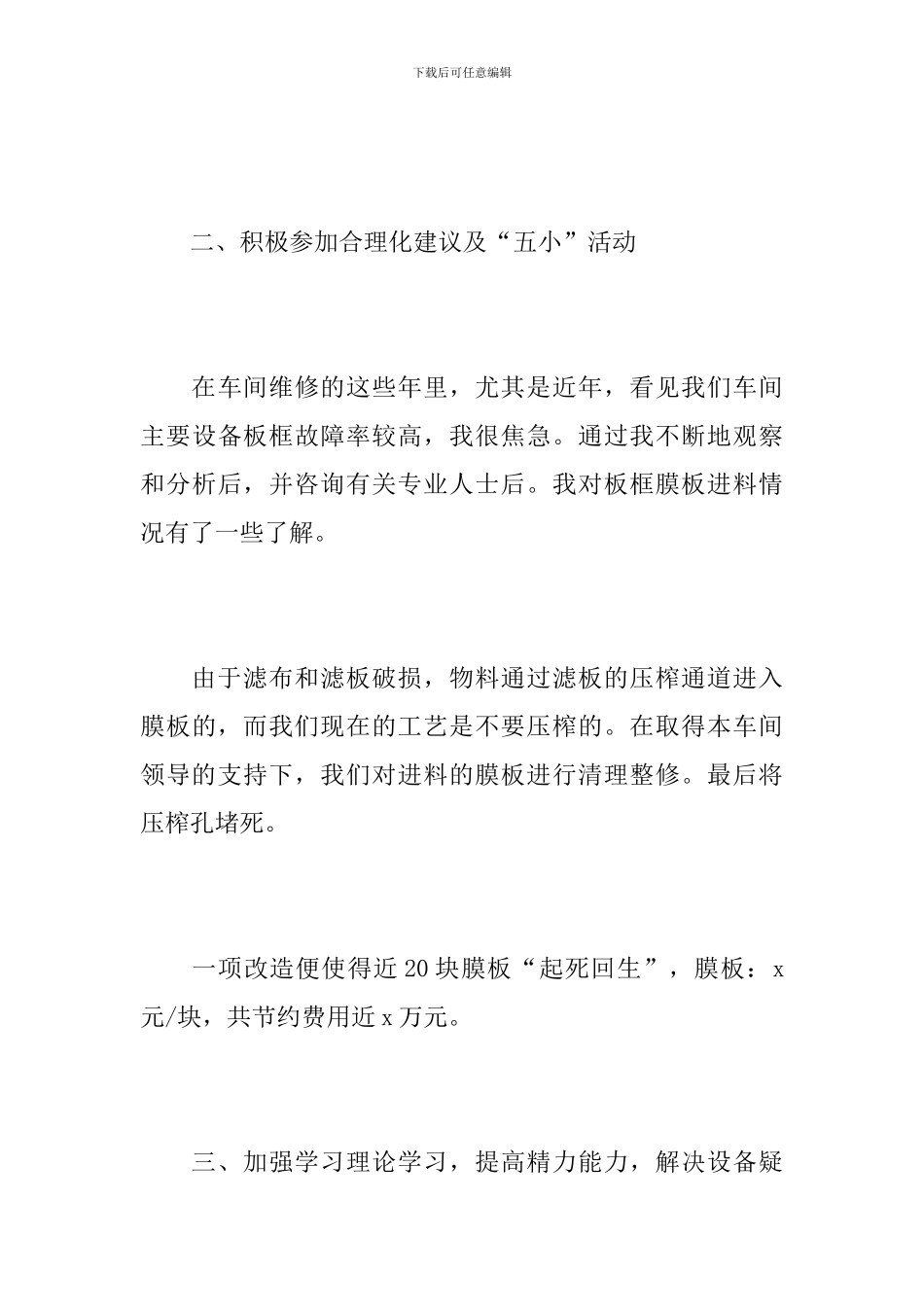 钳工安全工作个人总结范文_第3页