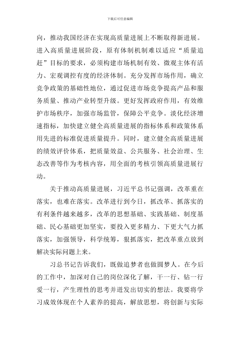 “解放思想-推动高质量发展”大讨论学习心得体会一_第3页